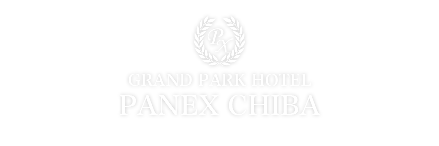 穴川I.C至近|グランパークホテル パネックス千葉