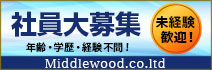 社員募集