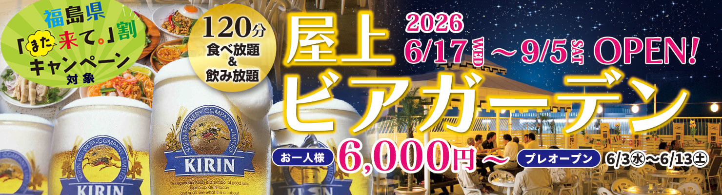 ビアガーデン