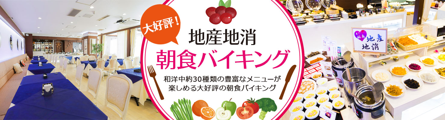 朝食バイキング