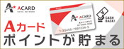 Aカード