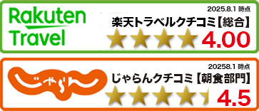 大手予約サイト口コミ高評価!