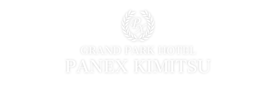 房総 観光やビジネスの拠点に|グランパークホテル パネックス君津