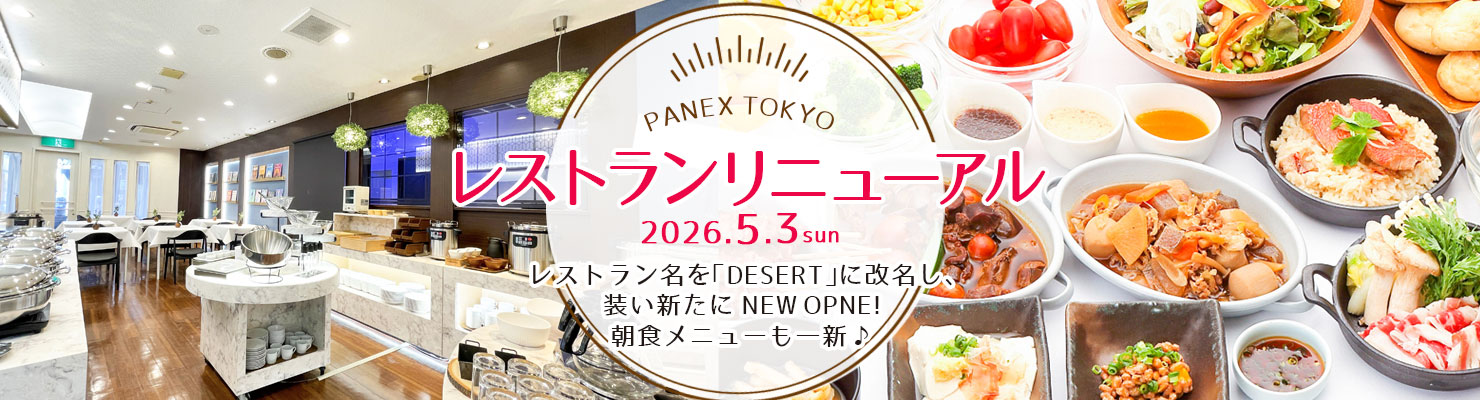 朝食バイキング