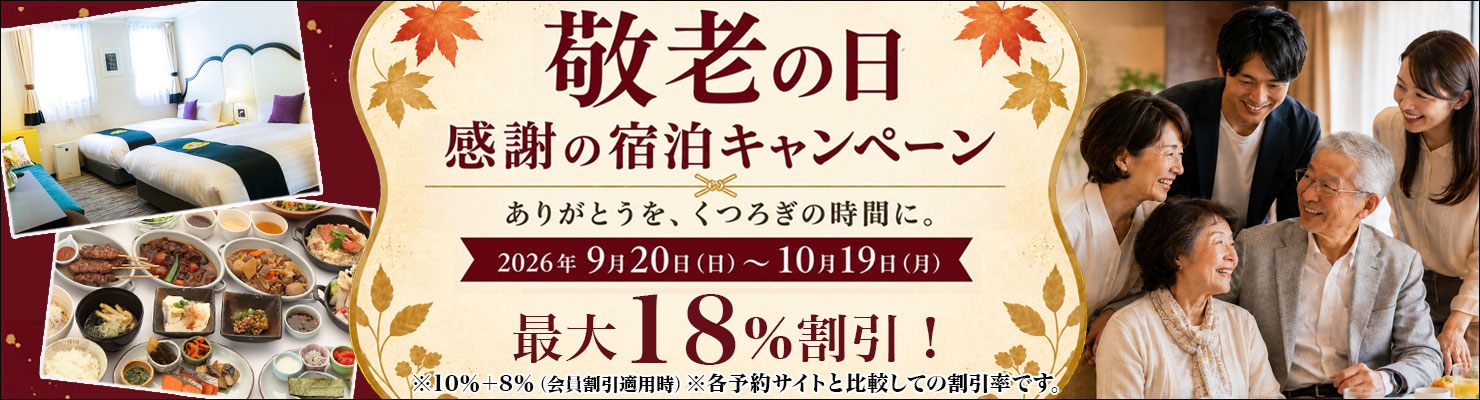 敬老の日
